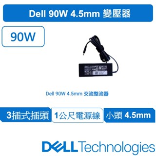 DELL戴爾 原廠90W 4.5mm 變壓器