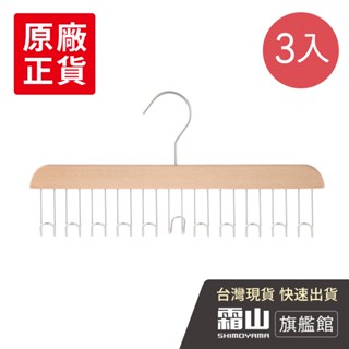 木質多功能掛勾衣架/背心收納掛架(11鉤)-3入【日本霜山旗艦館】