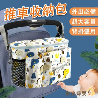 🔥隔日到貨🔥 【嬰兒推車掛包】 媽媽包 推車掛包 推車收納 旅行 寶寶外出 兒童外出 大包包 推車配件 [I-e28]
