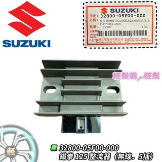 ADDRESS V125SS 鐵拳 SS 穩壓器 整流器 V110 UK110 SUZUKI 台鈴 原廠