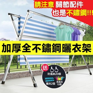 小不記臺灣12h出貨【全不鏽鋼+送輪子】 曬衣架 晾衣架 X型曬衣架曬被架 防風曬衣架 伸縮晾衣架 不鏽鋼曬衣架