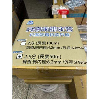 冷氣排水器專用排水管 2分/2分半/3分排水管 全省7-11/全家/蝦皮店到店