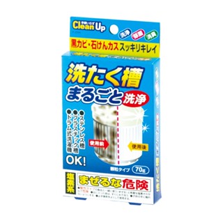 日本【紀陽】洗衣槽清潔錠70g