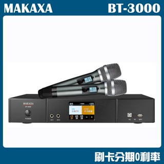 【MAKAXA】BT-3000 前級效果器 雙手握 全新公司貨