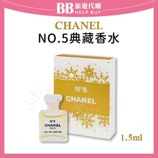 ✨現貨✨ CHANEL NO.5典藏香水1.5ml N°5典藏香水 五號香水 淡香水