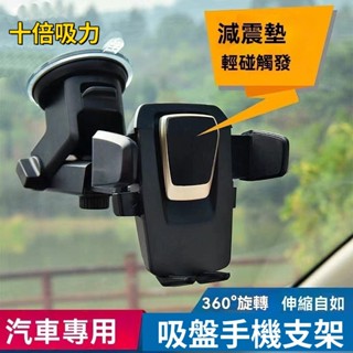 臺灣出貨 擋風玻璃手機架 吸盤固定架 導航支架 手機支架 黏性支架 二代汽車手機架 車用手機架 手機座 伸縮手機架MAX