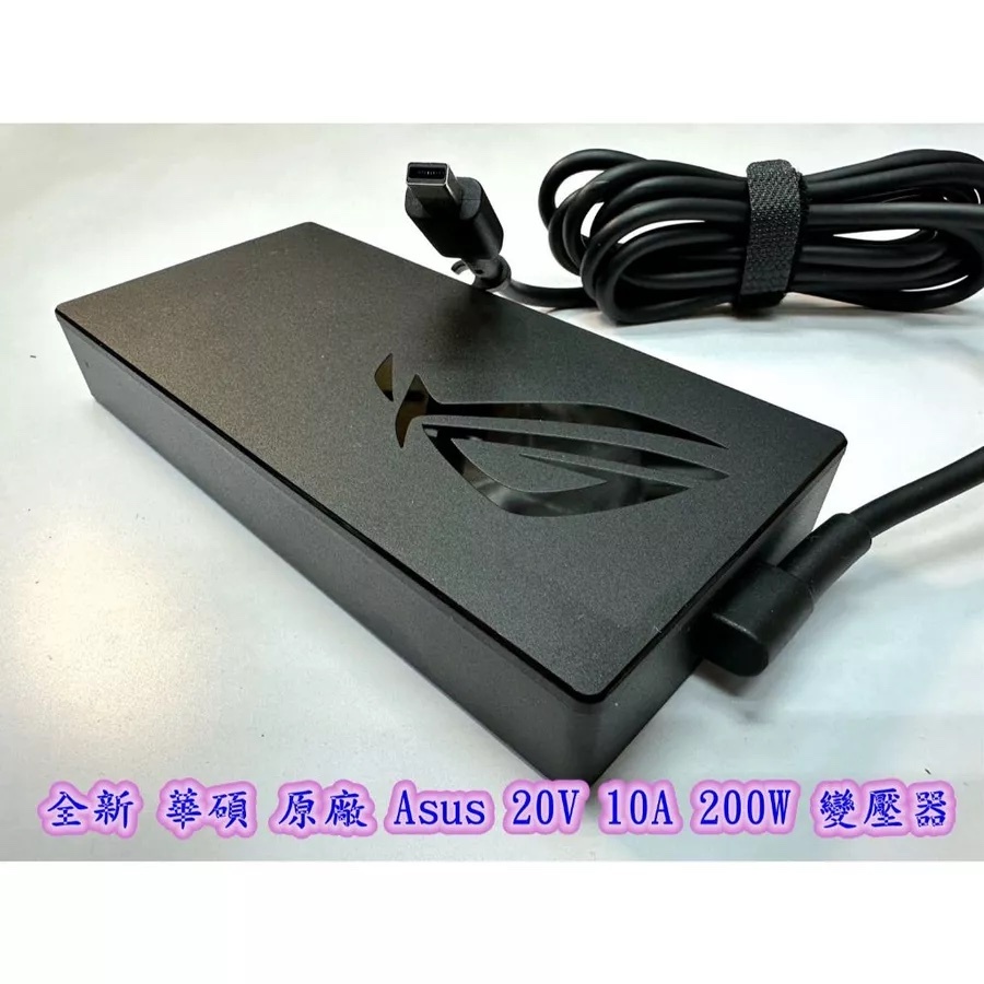 全新 華碩 Asus 20V 10A 200W 變壓器 ROG 方頭 電競 A20-200P1A 原廠充電器