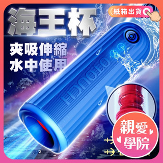 【蝦皮隔日配】電動飛機杯 自動飛機杯 伸縮飛機杯 震動飛機杯 OTOUCH 潛水艇 伸縮震顫飛機杯 情趣用品男用 自慰器