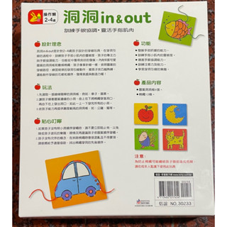 【信誼】洞洞 in & out 穿線板 穿線遊戲 感覺 統合 基礎 練習 教具