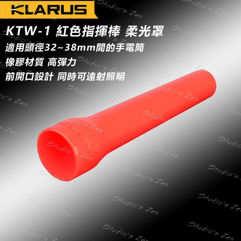 KLARUS 柔光罩 橡膠材質 交通 指揮棒 高彈力可折疊 KTW-1 KDF-1 KTW-3 KDF-3