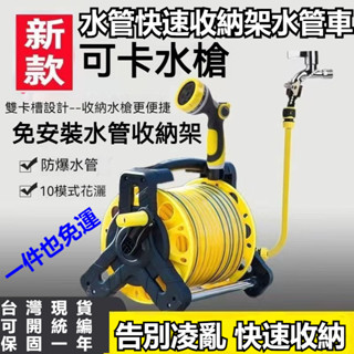 公司貨 可開統編 水管收納架 水車 水管收納車 繞管器 洗車水槍 高壓家用工具 10～60米 澆花神器 水管軟管 收納架