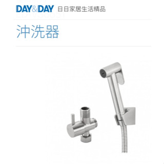🌈DAY&DAY🌈日日 馬桶沖洗器 #304不鏽鋼 控制閥三通 不鏽鋼色 150CM軟管 固定座 VS8651