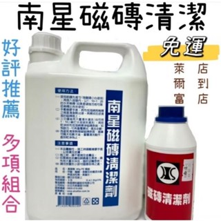 4kg & 500g 南星磁磚清潔劑 殘留在磁磚上水泥殘餘 磁磚清潔劑 水泥殘餘 草酸