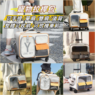 【蝦皮最低價】 寵物拉桿包 寵物外出包 寵物出行箱 行李箱推車 貓咪揹包 貓咪兔子外出籠 便攜貓咪揹包 雙肩斜挎