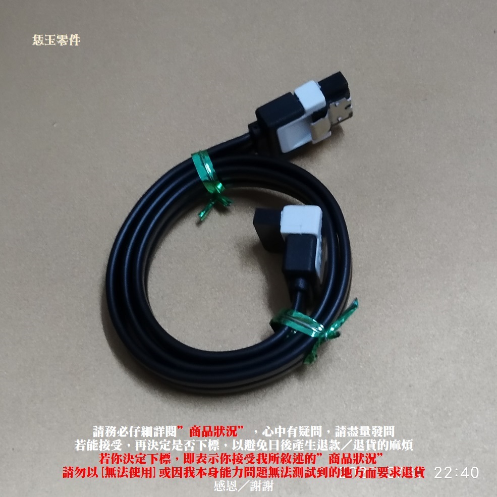【恁玉零件】請詳閱狀況《雅拍》ASUS SATA訊號線 彈片單邊L型(長度:不含頭約38公分)白黑@SATA38L_WB
