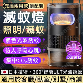 捕蚊燈 吸入式 補蚊燈 滅蚊燈 驅蚊 補蚊 捕蚊 滅蚊 電蚊燈 電蚊 驅蚊燈 驅蚊器 防蚊燈 滅蚊神器 除蚊 小型捕蚊器