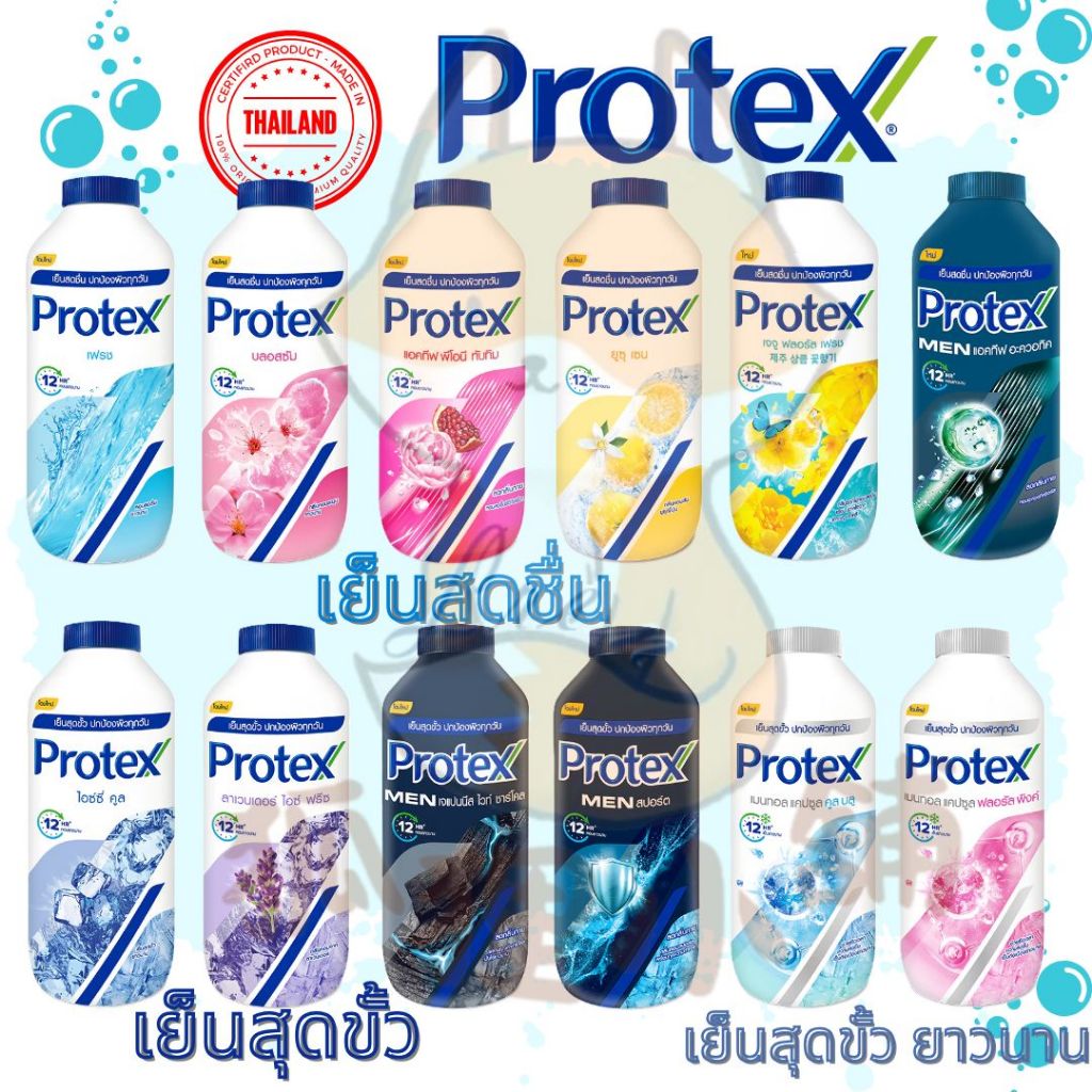 🇹🇭泰國 Protex แป้งเย็นโพรเทคส์ 爽身粉 Bedak 300g
