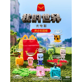 BLS • 現貨 海外版 麥塊電影 MINECRAFT x 麥當勞 聯名 史帝夫 苦力怕 歡樂送 快樂兒童餐 公仔 玩具