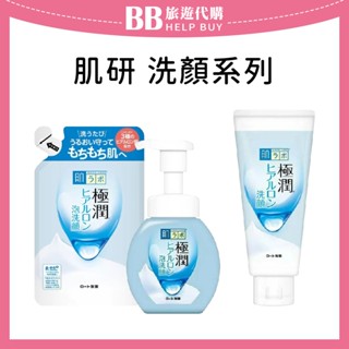 ✨現貨✨ 肌研 極潤保濕洗面乳 / 極潤保濕泡洗顏 / 薏仁洗面乳 / 極潤薏仁泡洗顏