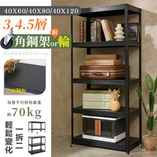 【居家cheaper】免螺絲角鋼架or附輪推車 五層 四層 三層 廚房架 置物架 層架 鐵架 收納架