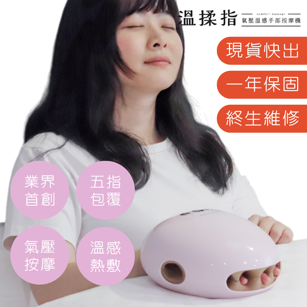 3ZeBra 三隻斑馬 G08-4 白色手部按摩機 立體波浪式按壓