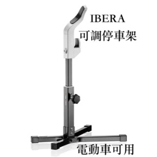 《67-7生活單車》IBERA ST10 可調式停車架 20-29吋 維修架 展示架 修車架 立車架