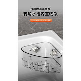 【Lai生活館】臺灣現貨 三角吸盤水槽置物架 水槽瀝水置物架 三角吸盤置物架 廚房吸盤瀝水架 水槽吸盤收納架