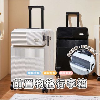 臺灣現貨 HA402V 前置物行李箱 旅行必備 大容量設計 20吋 旅行箱 旅行必備 時尚前置物行李箱 旋轉靜音輪 耐用