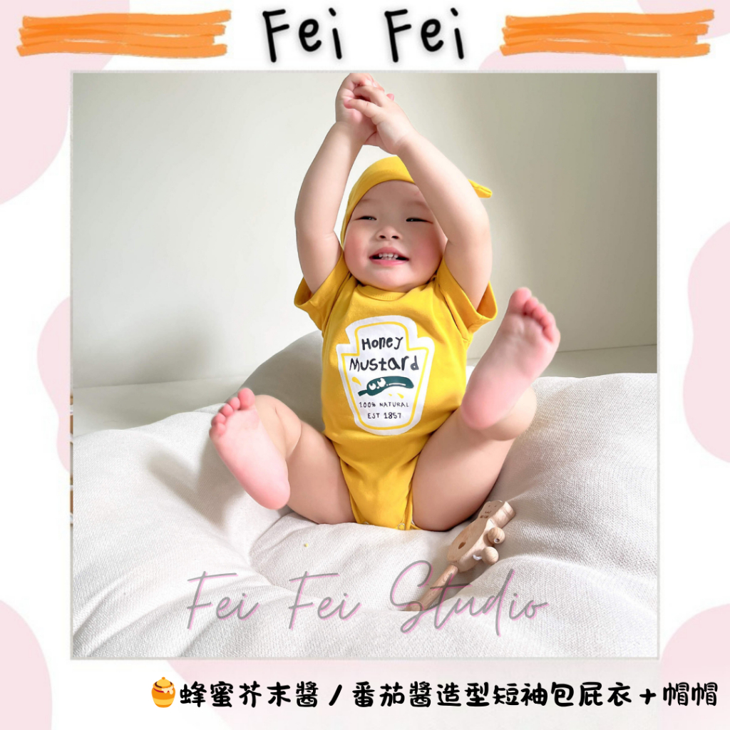 🍼［菲菲媽］🍼《現貨+預購》🍯蜂蜜芥末醬／番茄醬造型短袖包屁衣套裝/寶寶造型包屁衣/趣味造型衣/寶寶短袖夏裝