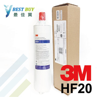 *最佳買* 3M原廠 高流量HF20/HF20MS商用餐飲除菌淨水濾心，製冰機生飲濾芯，取代MC2/MH2