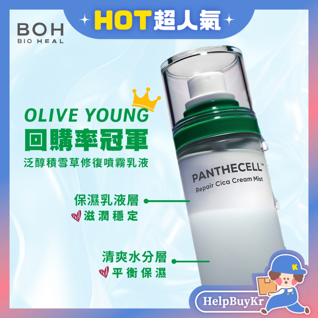 【搬運工】Bioheal boh 益生菌抗皺緊緻噴霧 泛醇積雪草噴霧乳液  噴霧乳液 妝前保濕 保濕噴霧 韓國代購