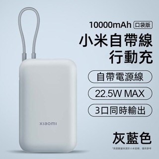 現貨 xiaomi 小米行動電源 33W 口袋版 Pro 移動電源 typec 雙向快充 PD快充 10000mah