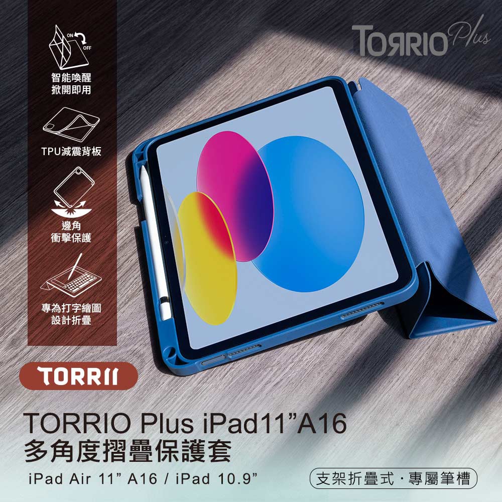 【TORRII】 TORRIO Plus iPad 11”A16多角度摺疊保護套 支架式折疊 專屬筆槽