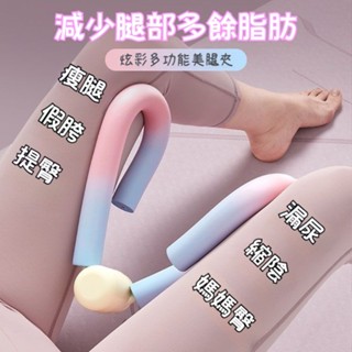 臺灣公司貨🌸盆底肌訓練器 夾腿器 美臀神器 瘦腿神器盆底肌訓練器材瘦大腿內側盆底肌訓練修複器減肥運動器材 凱格爾訓練器