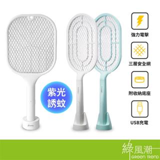利百代 直立 貼牆手把 電蚊拍 USB充電 捕蚊拍 夜間照明 可直立 3000V 綠風潮