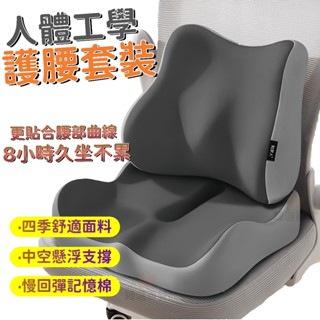 現貨隔日達【太空記憶棉 護腰美臀】坐墊 腰靠 加厚/透氣/紓壓/美臀/護腰/自回彈 記憶坐墊 辦公室 電腦椅 靠墊 坐墊