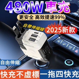 特價免運🔥480W伸縮充電器 點煙器插頭 TypeC蘋果車充 有線車充 伸縮車充小米 機甲車充 車用充電器 數顯電壓