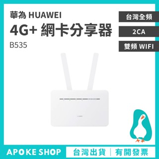 【4G分享器】高雄批發 華為 B535 高速 SIM卡分享器 網絡卡路由器 全頻 網絡卡路由器 路由器