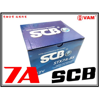 ξ梵姆ξ SCB 機車電池7號7A STX7A-BS(同YTX7A-BS,GTX7A-12B)一單只能寄一個,無保固