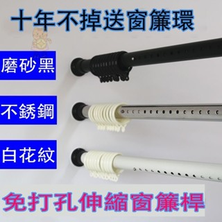 免打孔伸縮桿子 窗簾桿 羅馬桿掛衣桿 免釘撐桿 衣架桿 浴簾桿 撐桿 晾衣桿 陽臺掛衣桿 掛鉤黑色伸縮桿 臥室客廳單桿