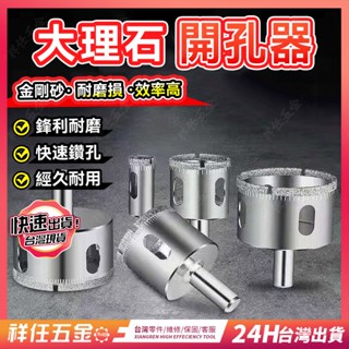 臺灣熱賣⚡全瓷玻璃開孔器 金剛砂磁磚 取孔擴孔器鑽頭 金剛石玻璃開孔 鑽孔鑽頭陶瓷 瓷磚陶瓷大理石開孔器