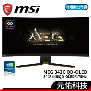 MSI 微星 MEG 342C QD-OLED 34吋 UWQHD 175Hz 0.03ms 曲面電競螢幕 顯示器