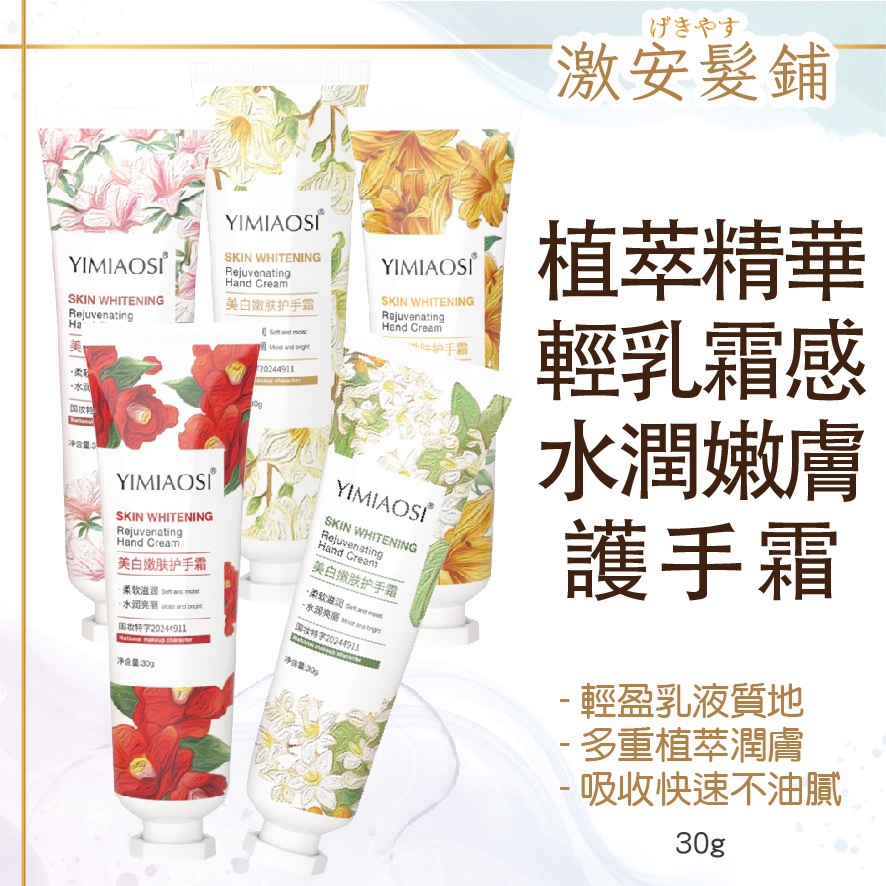 韓印 水嫩護膚護手霜 30g 植萃 乳霜 護膚 花香 保濕《ER》