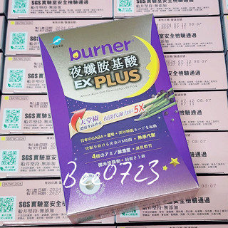 ●期限2027年●船井生醫 夜孅胺基酸EX PLUS 40粒/盒●burner倍熱食事對策加強版PLUS 28粒/盒●