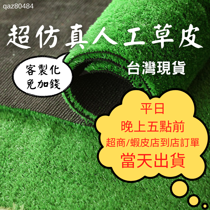 特密柔絲仿真人工草皮 草皮地墊 假草皮 透水 柔絲草皮 客製化 人造草皮 採光罩草皮 草皮地墊 狗草皮 人工草皮整捲