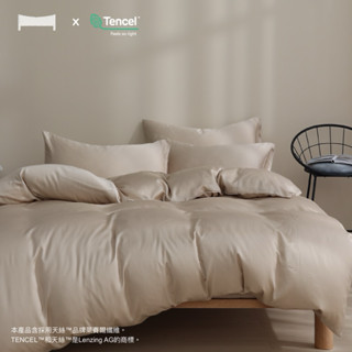 【UN#】天絲60支 臺灣製｜奶昔米 100%TENCEL奧地利純天絲《床包被套組》臺灣製/萊賽爾/天絲床包