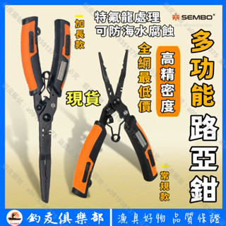 【釣友俱樂部】桑巴路亞正品 微物路亞鉗 多功能路亞鉗 釣魚鉗 控魚器套裝 帶剪刀 長嘴摘鉤 綁鉤鉗 脫鉤鉗 漁具好物