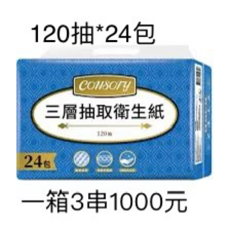 consofy三層衛生紙 ，請先瀏覽商品描述，商品尺寸較大，請先聊聊再下單