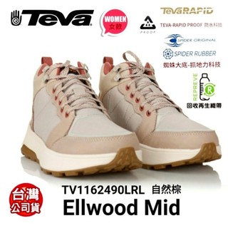 美國Teva女款Ellwood Mid中筒RAPID PROOF防水多功能戶外鞋#TV1162490LRL自然棕