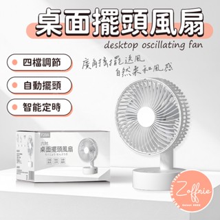 【若芙妮】可定時4檔調節 6吋擺頭USB風扇 小型電風扇 可擺頭 風扇 電風扇 小電扇 電扇 小風扇 靜音桌扇 桌面風扇